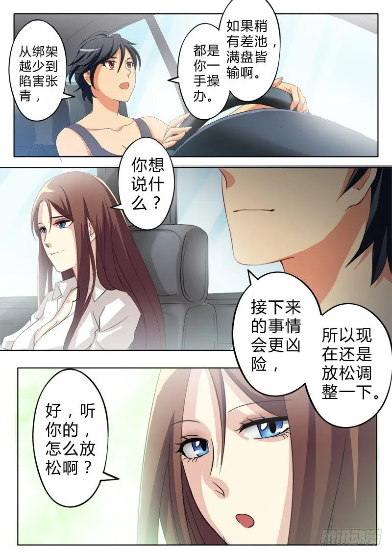 第七十四话 第2页