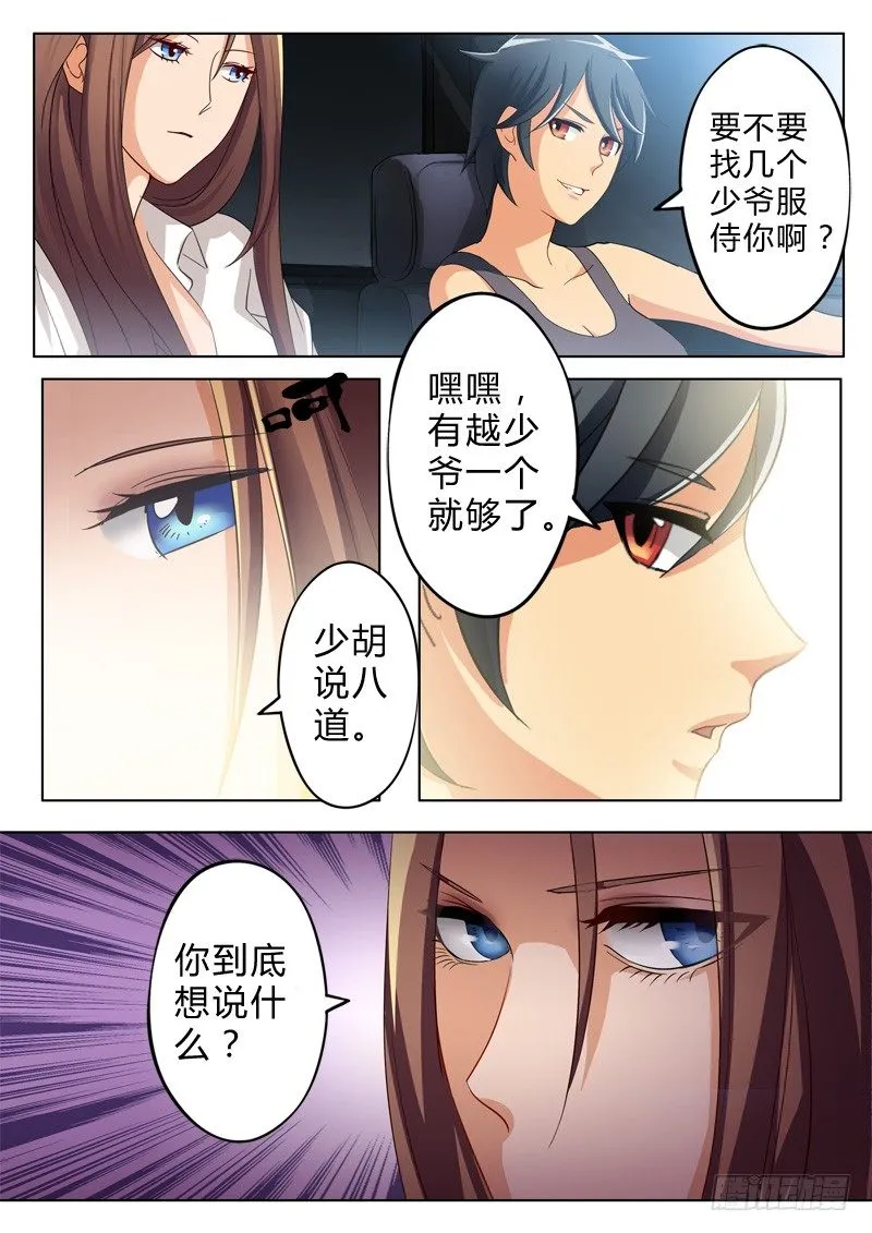第七十四话 第3页