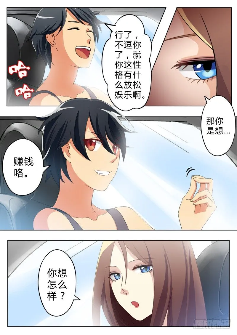 第七十四话 第4页