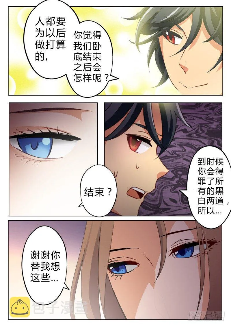第七十四话 第5页