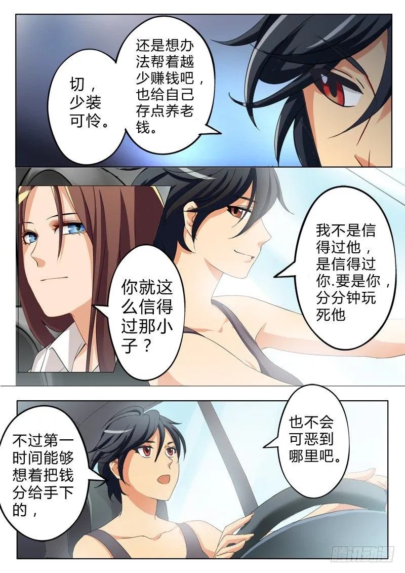 第七十四话 第6页