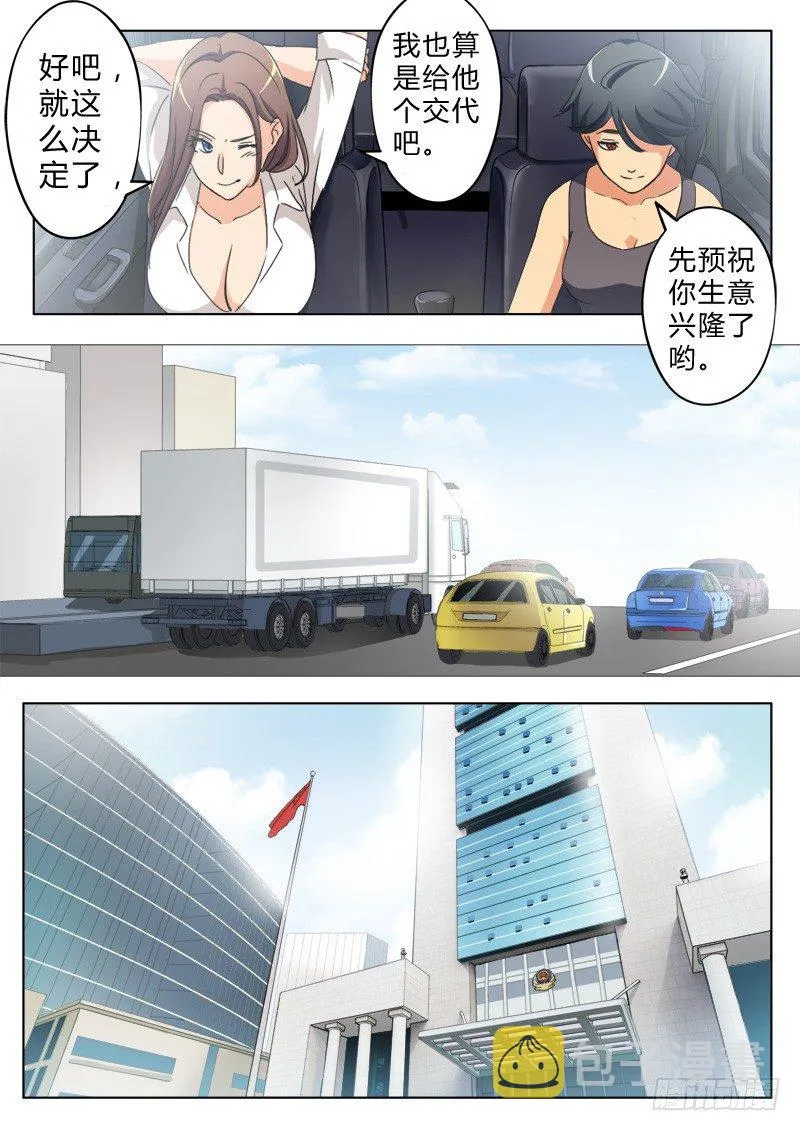 第七十四话 第7页