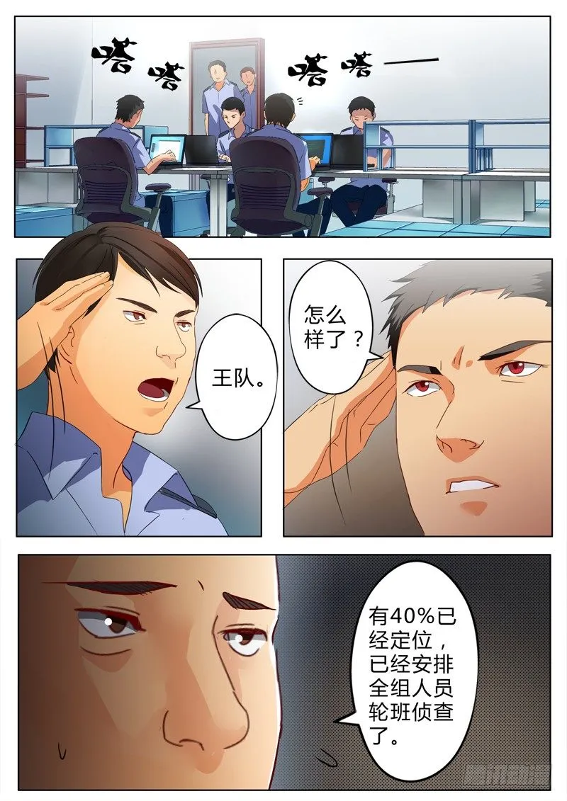 第七十五话 第2页