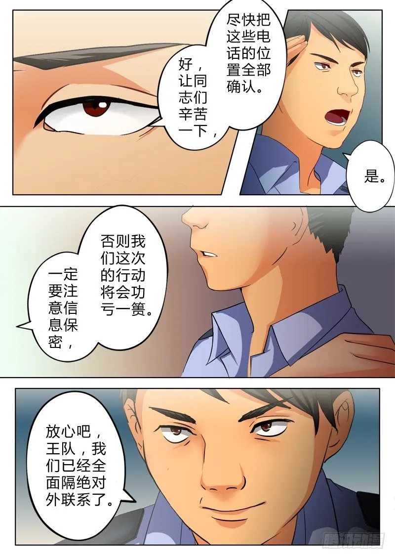 第七十五话 第3页