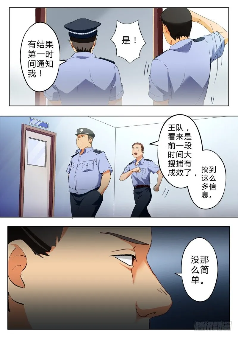 第七十五话 第4页