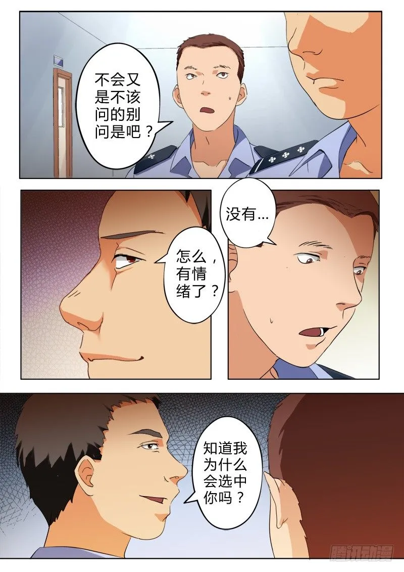 第七十五话 第5页