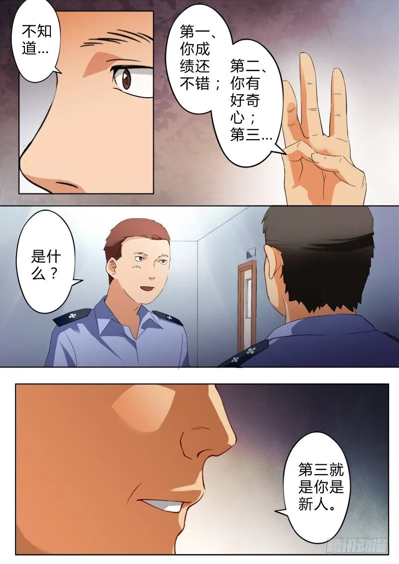 第七十五话 第6页