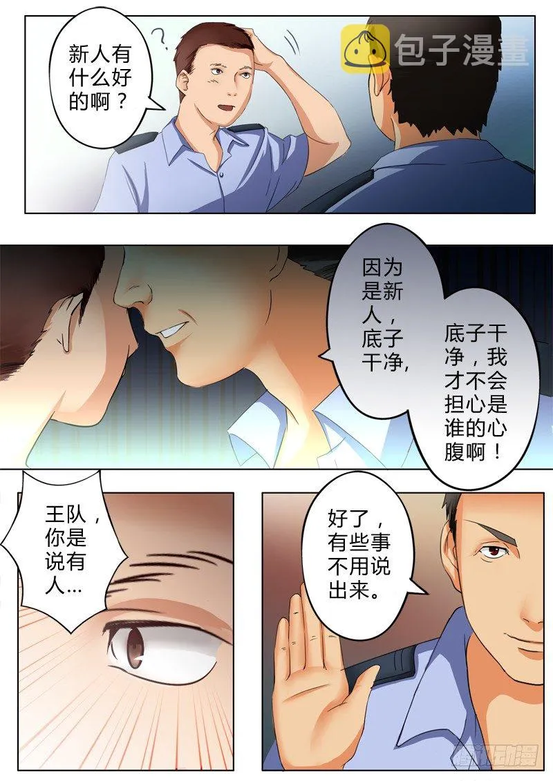 第七十五话 第7页