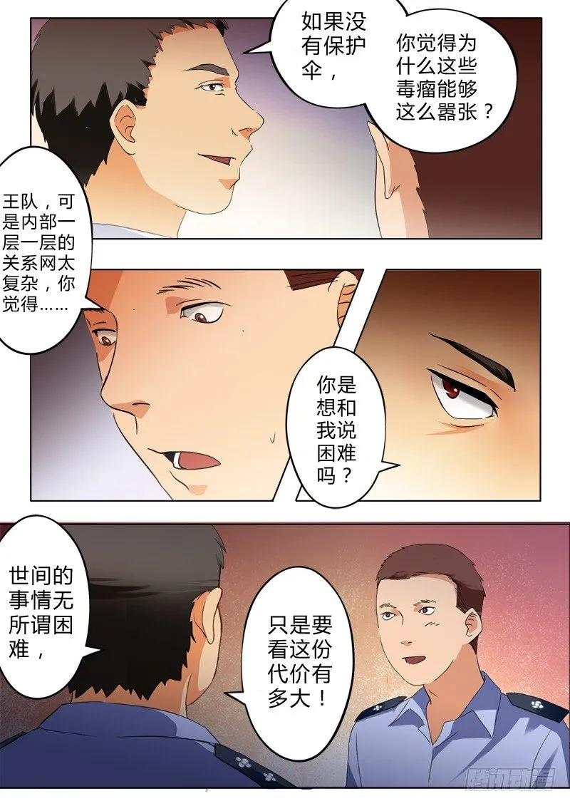 第七十五话 第8页