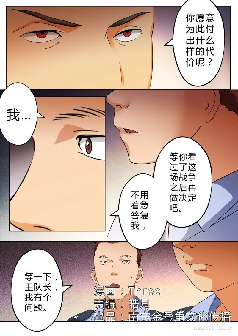 第七十六话 第1页