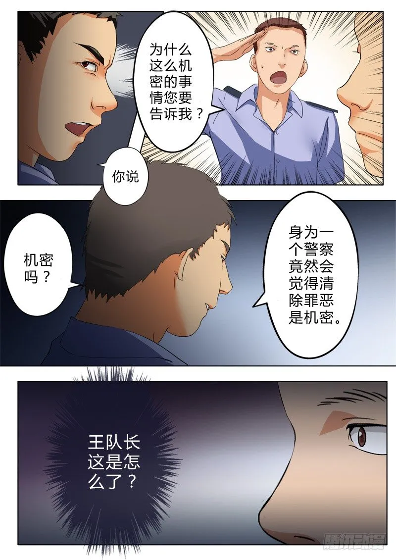 第七十六话 第2页