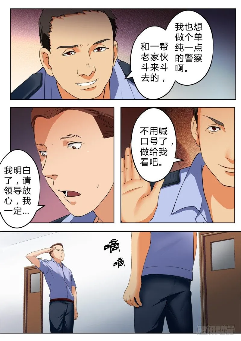 第七十六话 第3页