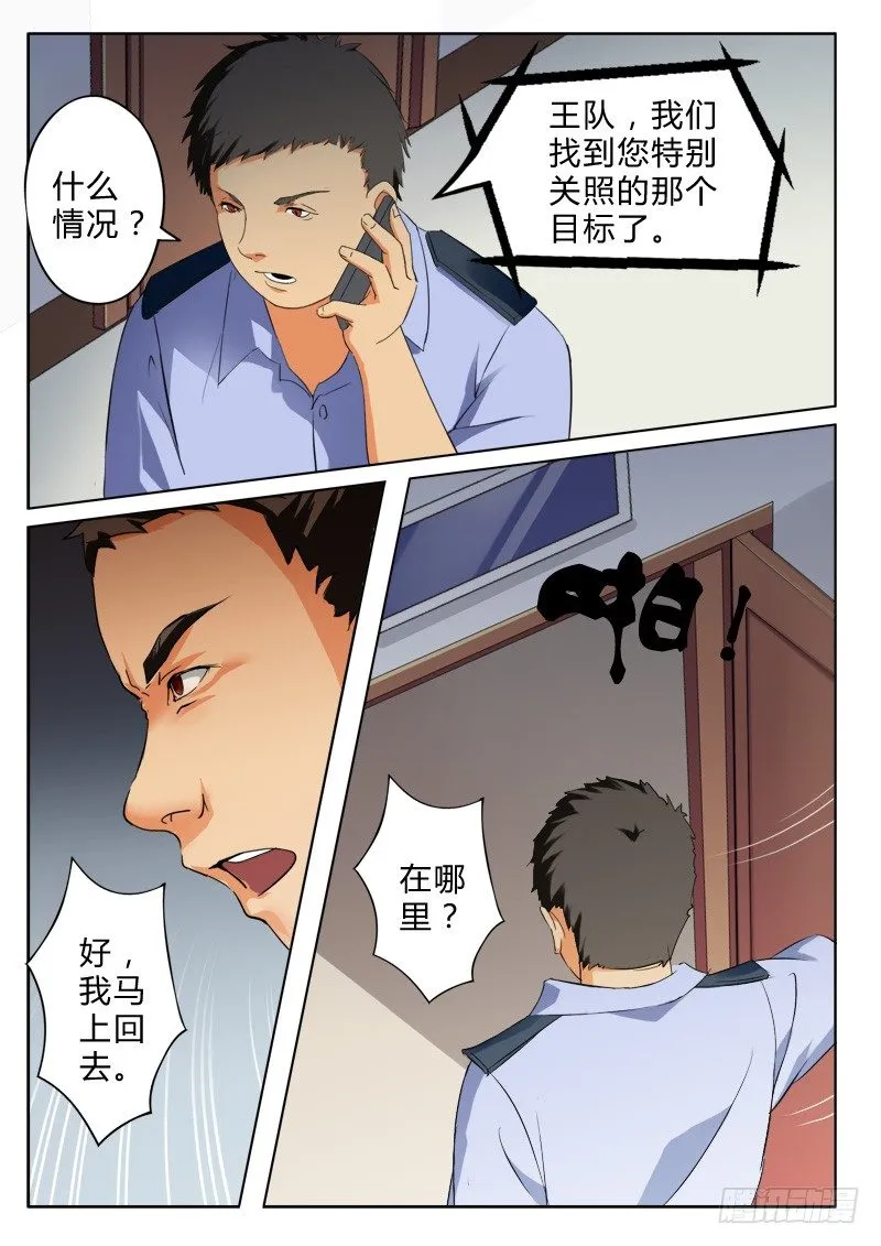 第七十六话 第4页
