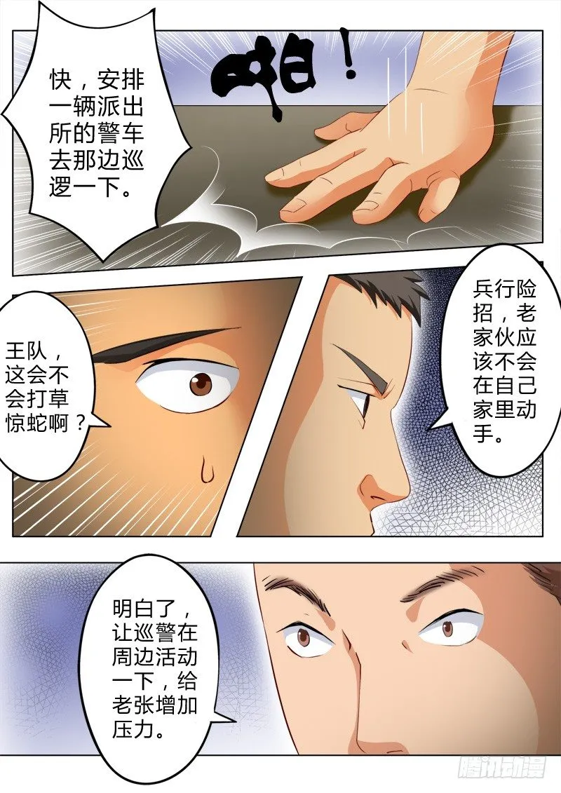 第七十六话 第6页