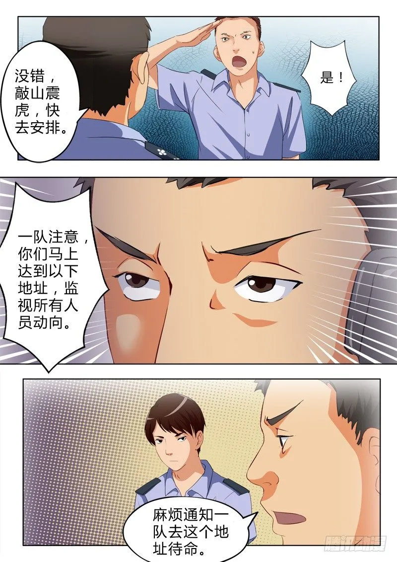 第七十六话 第7页