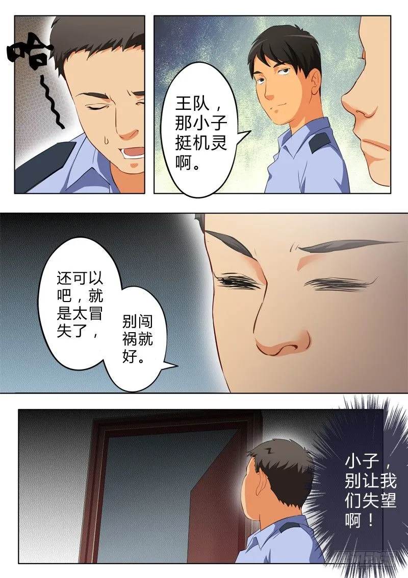 第七十六话 第8页
