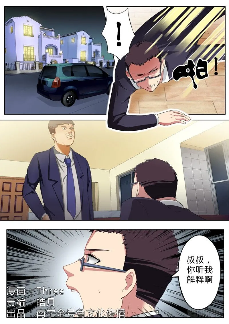 第七十七话 第1页