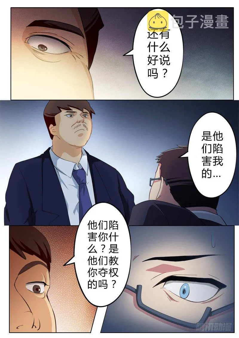 第七十七话 第2页