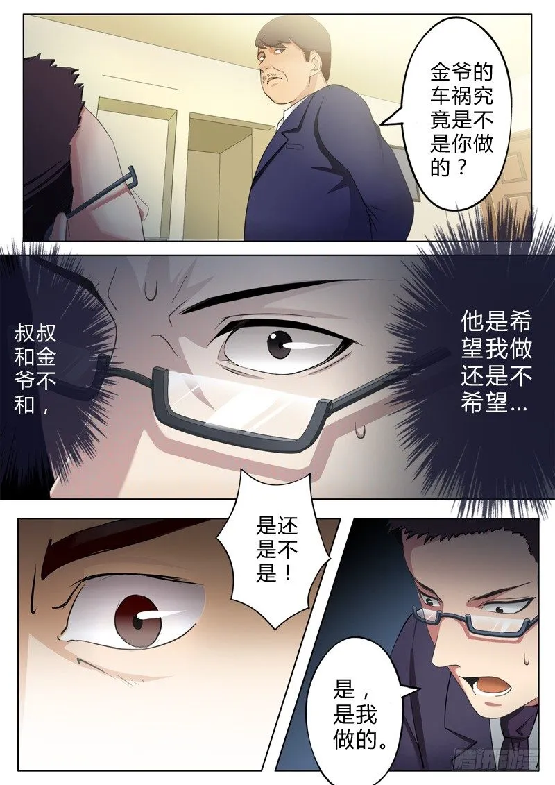 第七十七话 第4页
