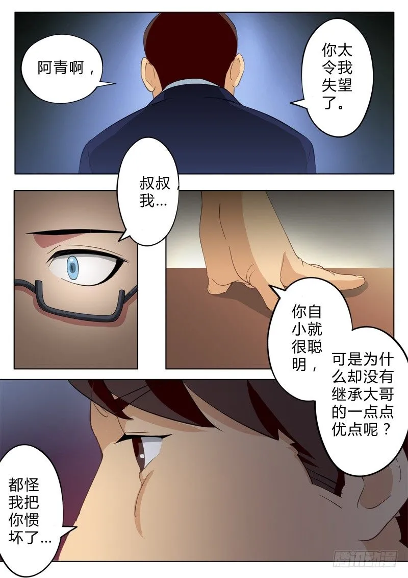 第七十七话 第5页
