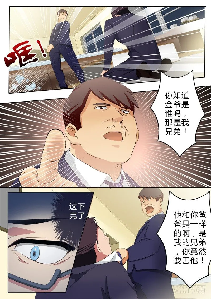 第七十七话 第6页