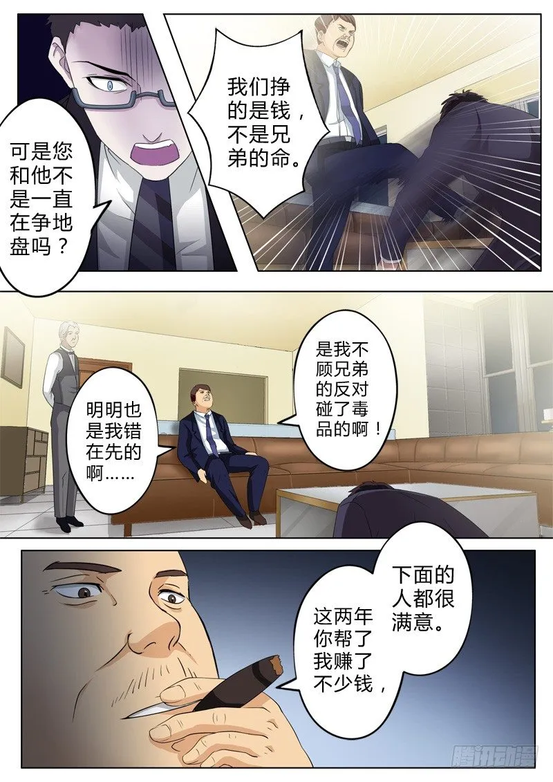 第七十七话 第7页