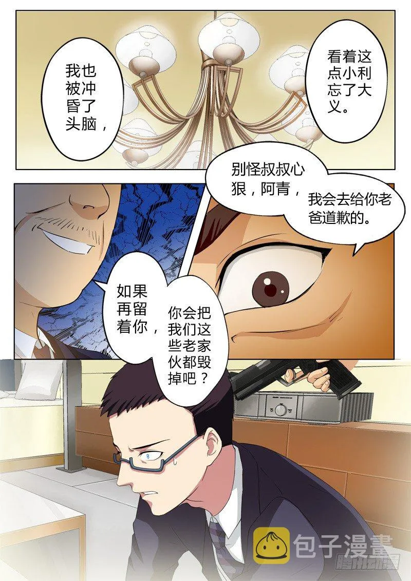 第七十七话 第8页