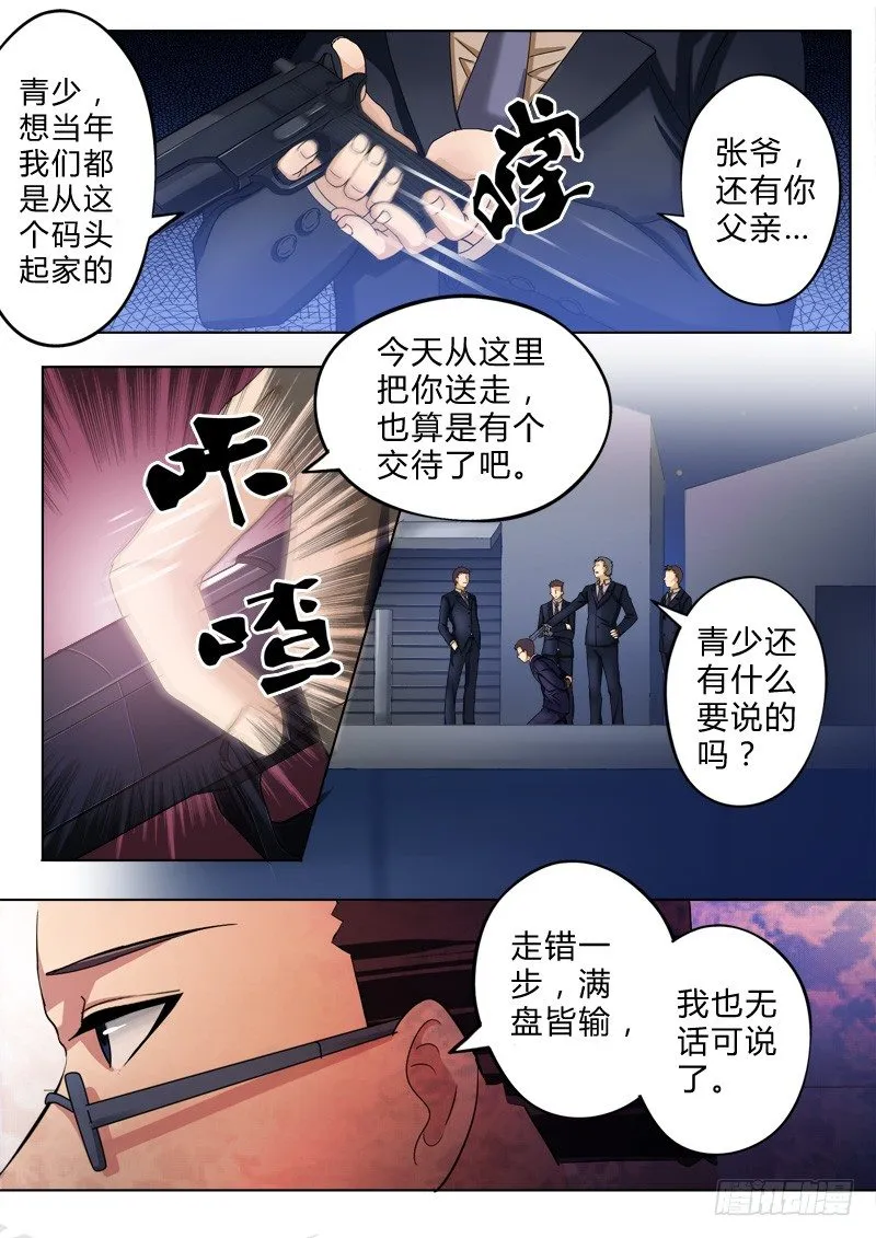 第七十九话 第2页