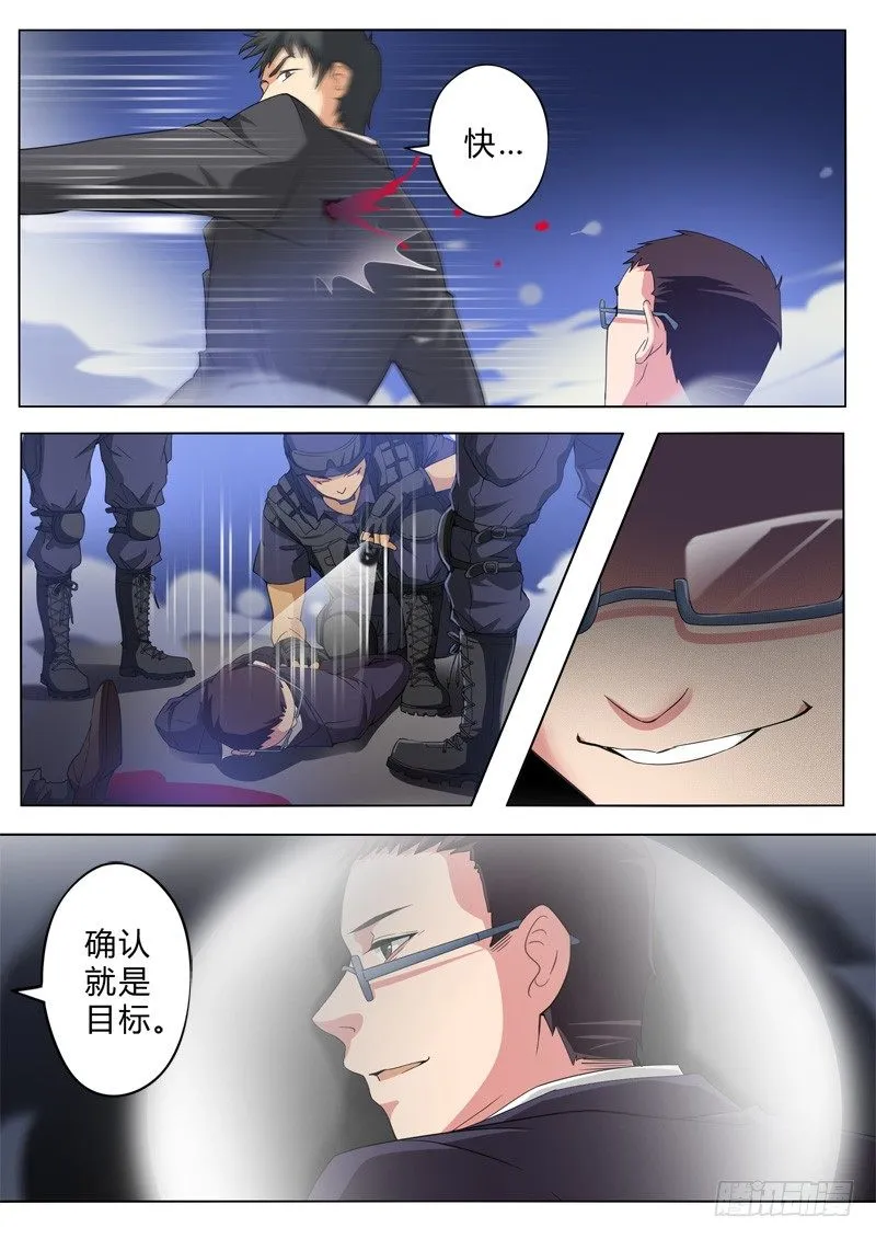 第七十九话 第5页
