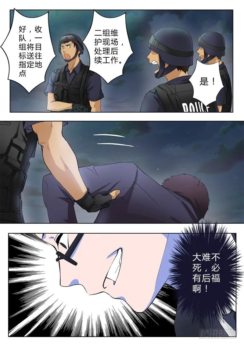 第七十九话 第6页