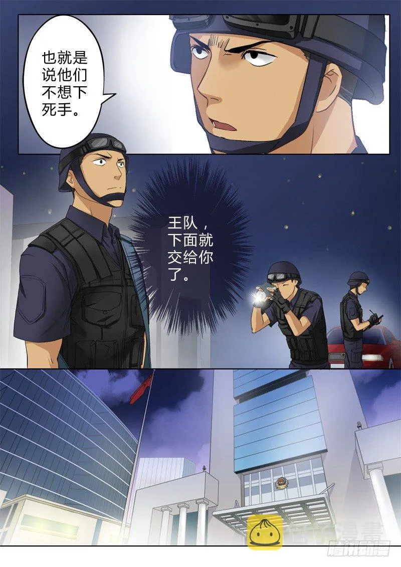 第七十九话 第8页