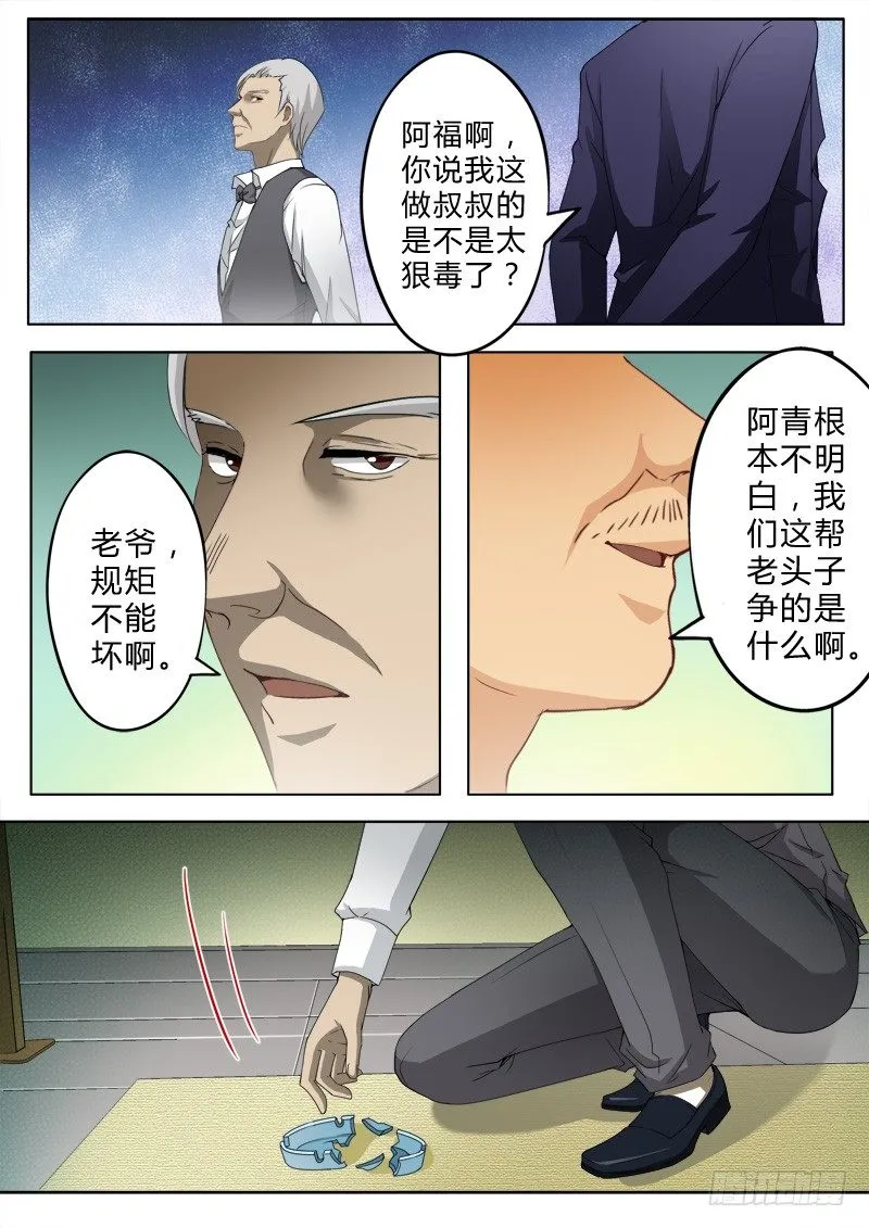 第七十八话 第4页