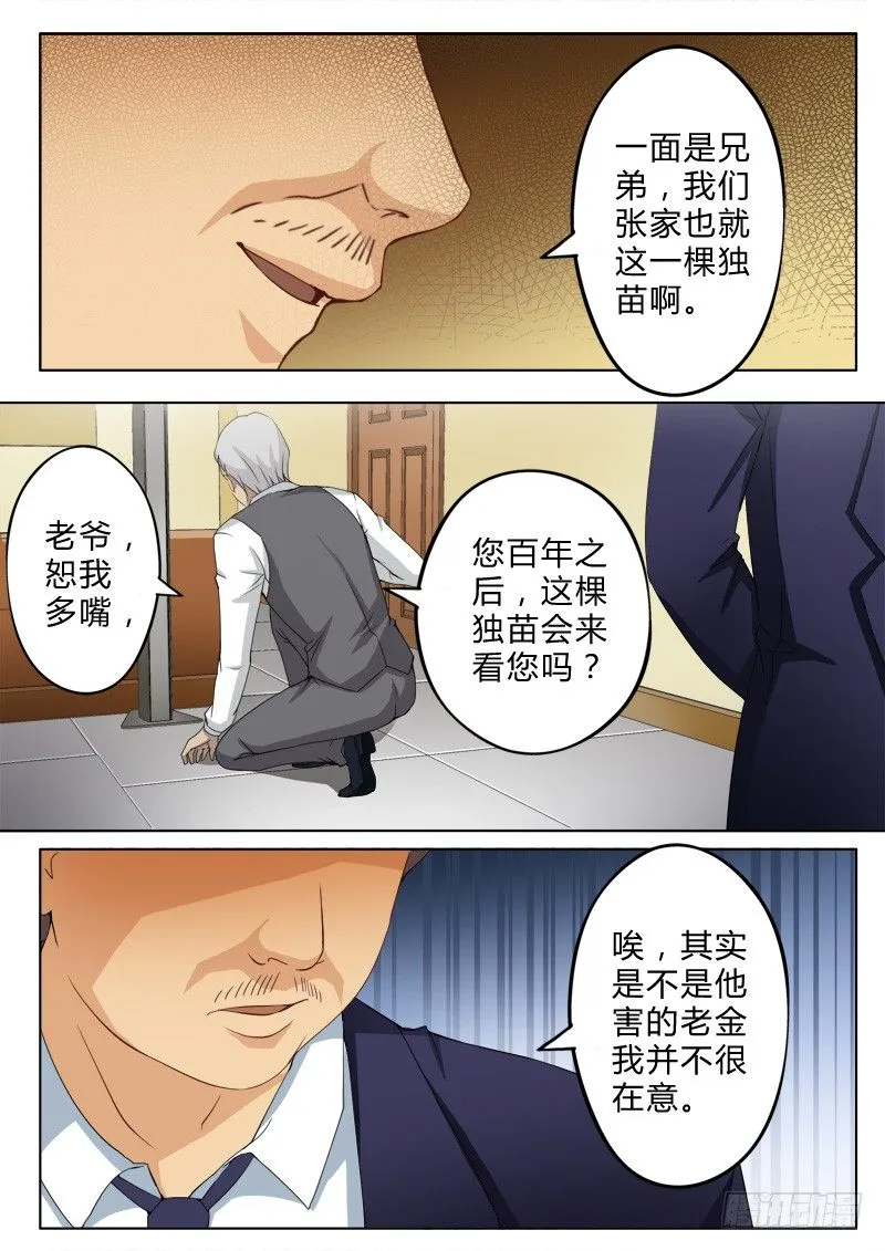 第七十八话 第5页