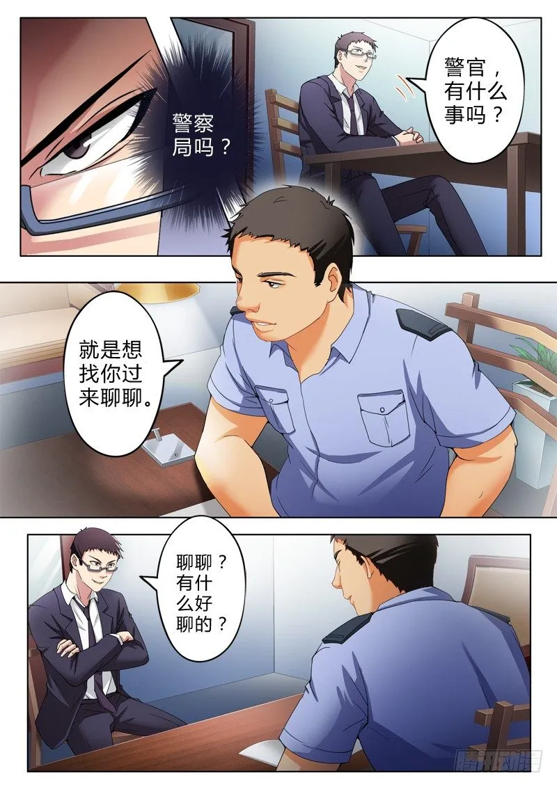 第八十话 第2页