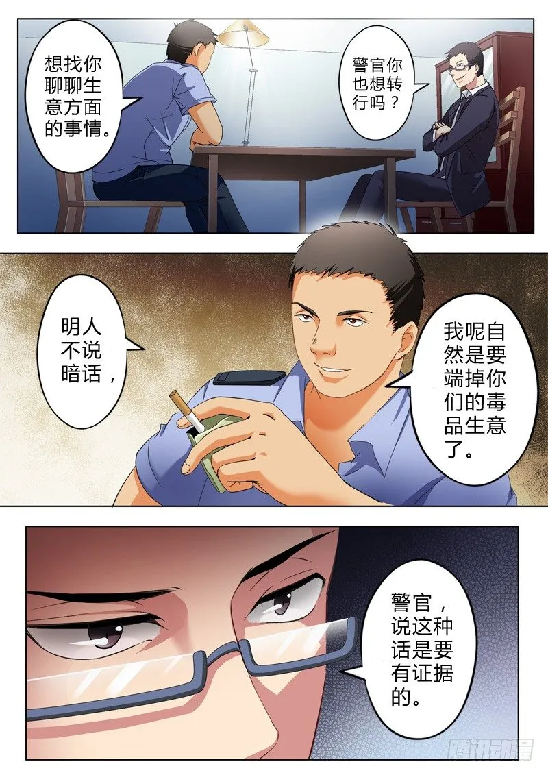 第八十话 第3页