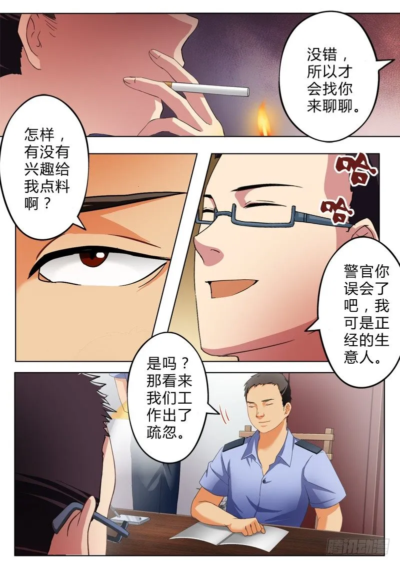 第八十话 第4页
