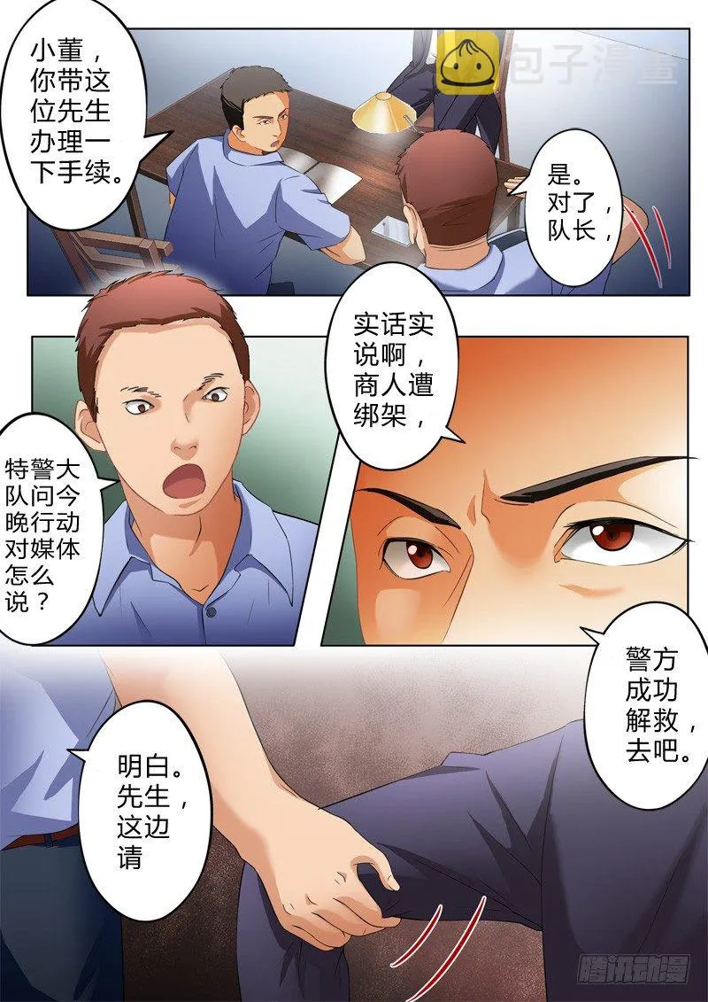 第八十话 第5页