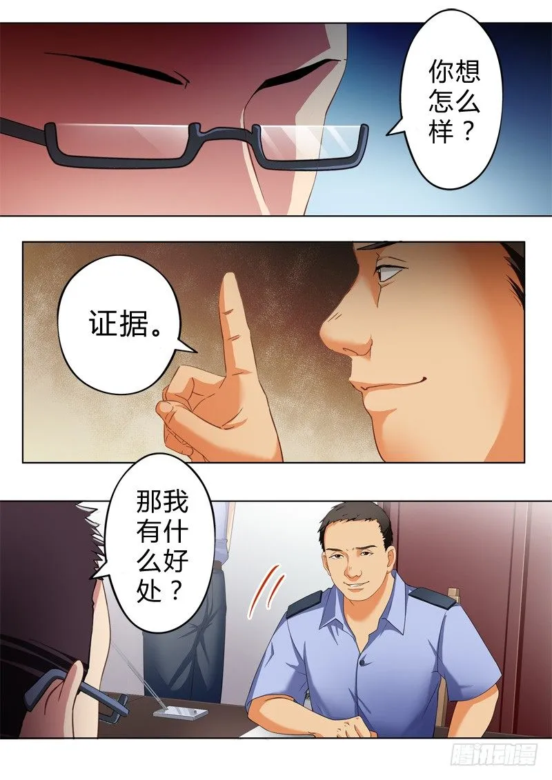 第八十话 第6页