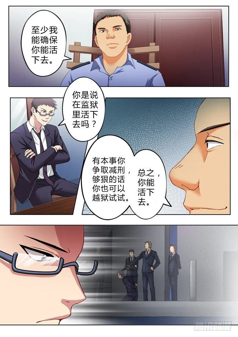 第八十话 第7页