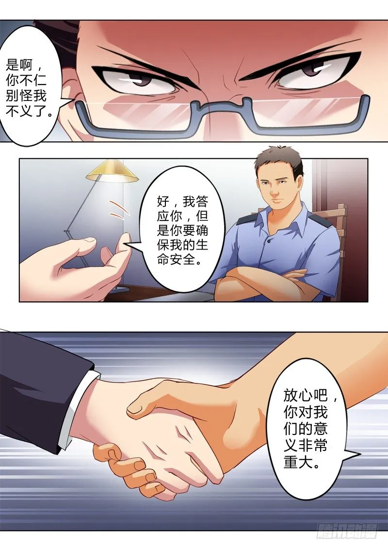 第八十话 第8页