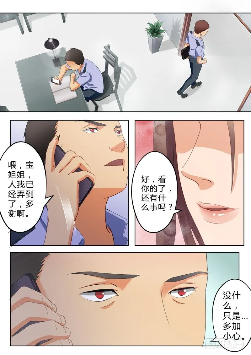 第八十一话 第3页