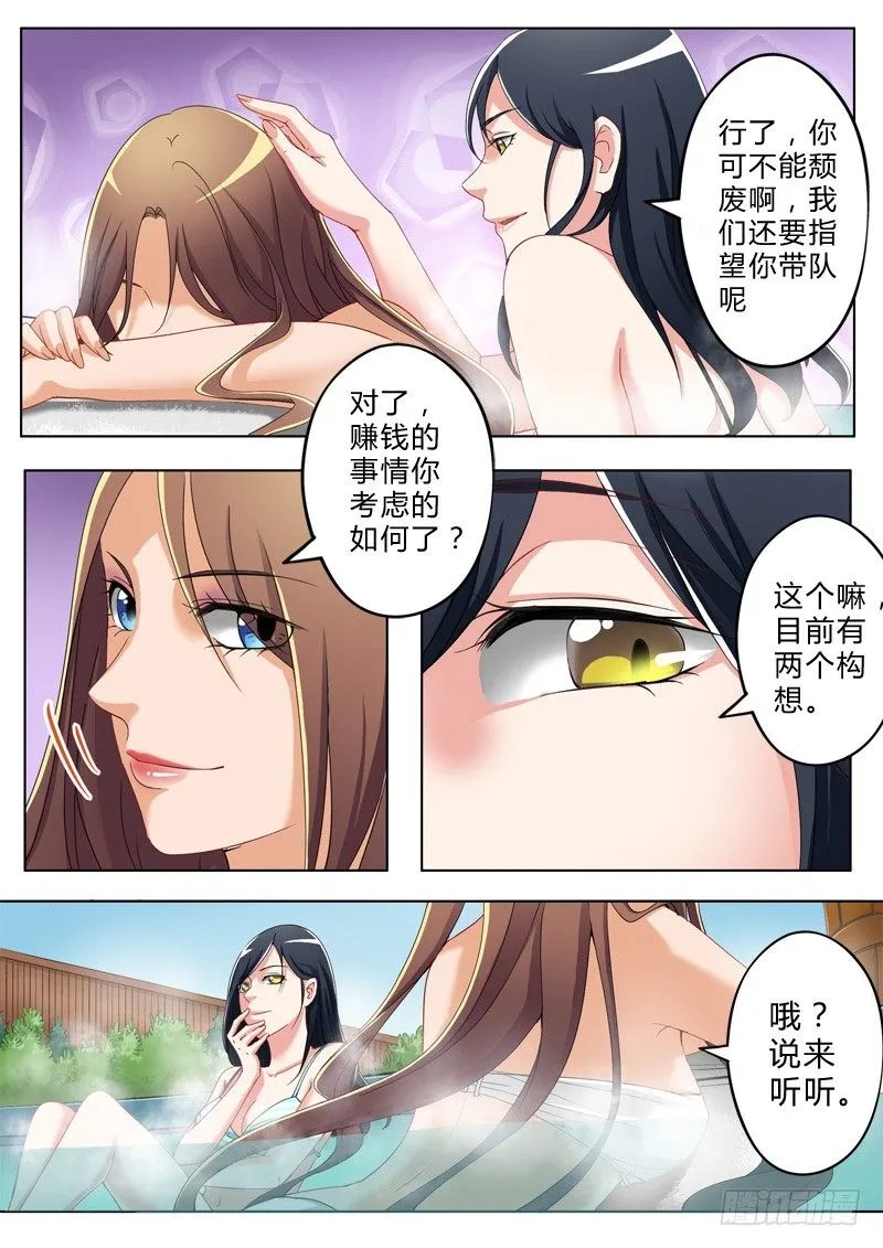 第八十二话 第3页