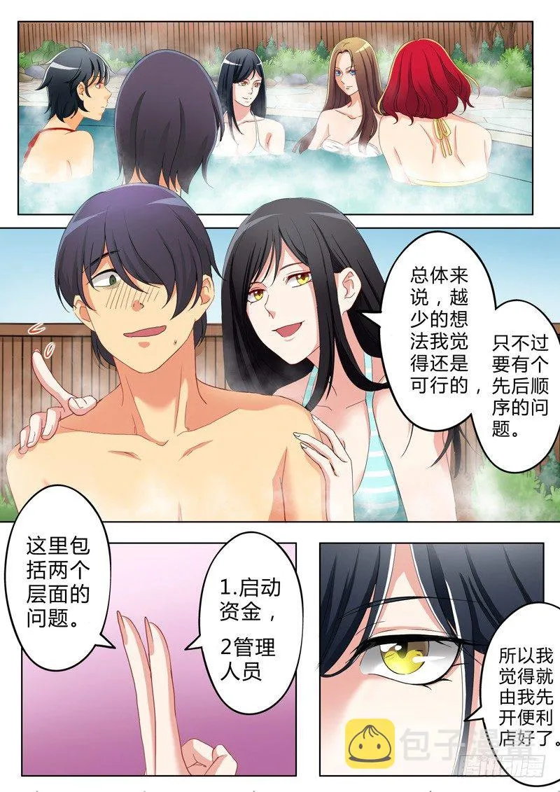 第八十二话 第5页