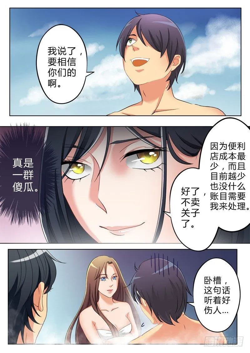 第八十二话 第7页