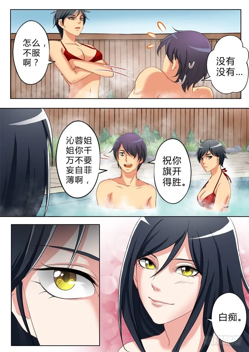 第八十二话 第8页