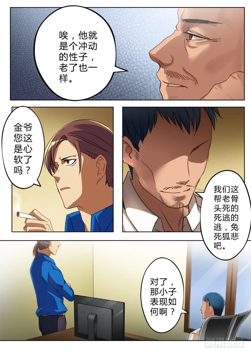 第八十四话 第3页