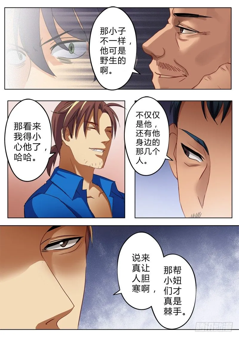 第八十四话 第5页