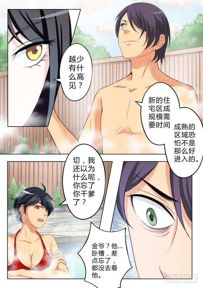 第八十三话 第3页