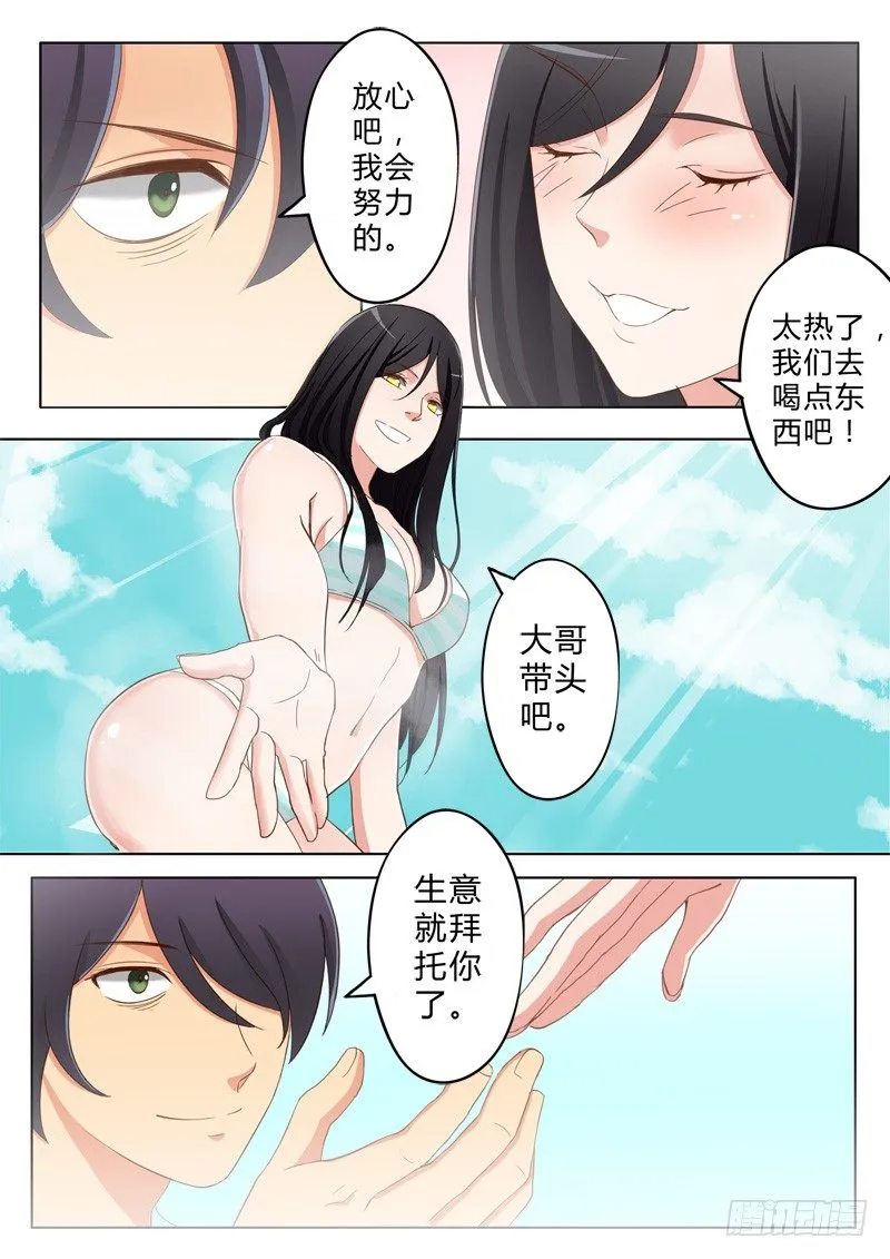 第八十三话 第8页