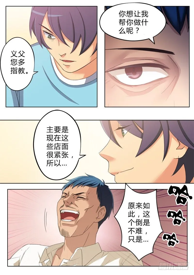 第八十五话 第4页